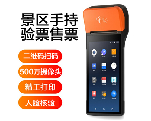 8040威尼斯(中国)景区手持机验票一体机， 可识别二维码、条形码