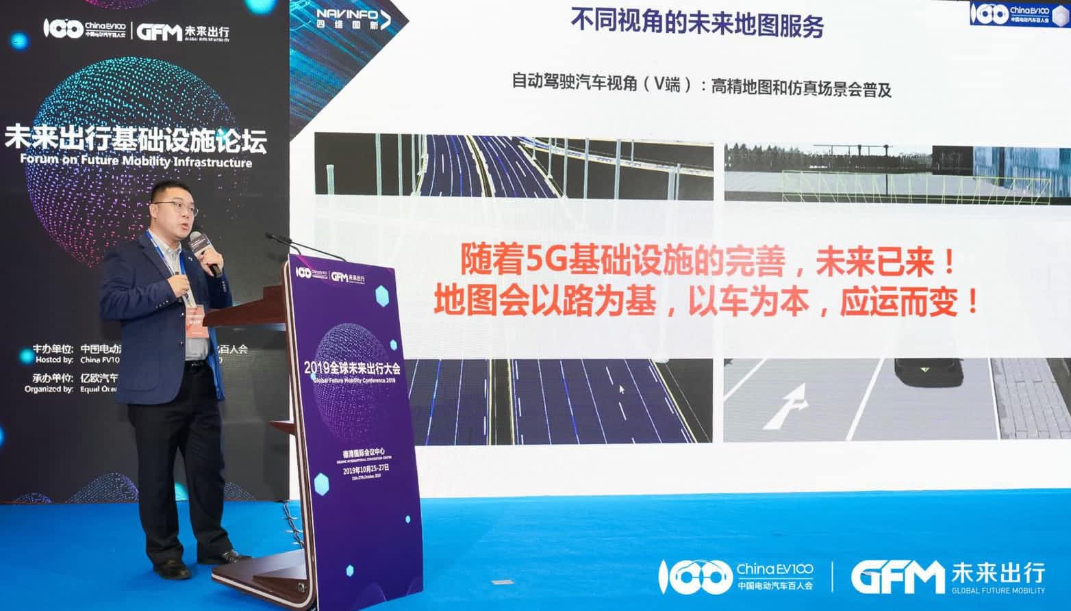 8040威尼斯(中国)郭磐石：当智能地图结合智慧道路，出行未来将被改写