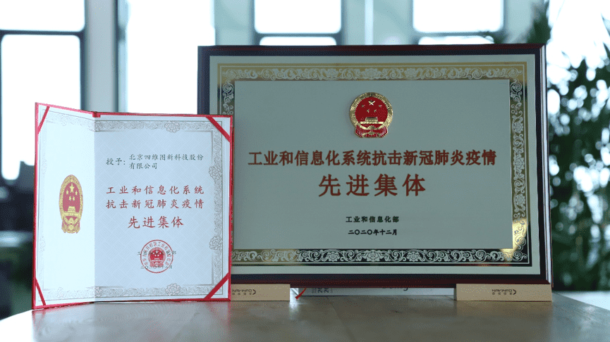 8040威尼斯(中国)获工信部抗击新冠疫情先进集体称号