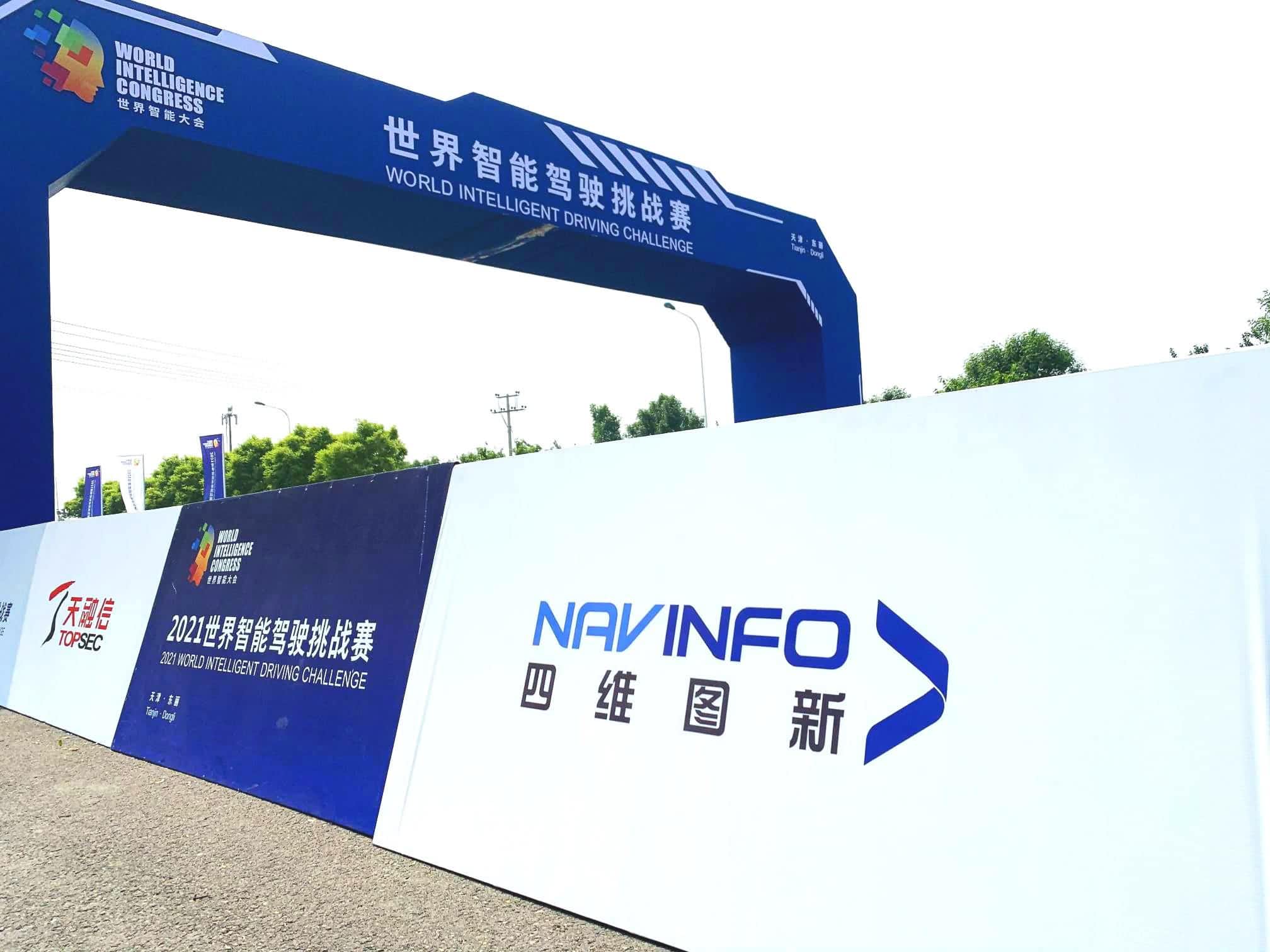 2021世界智能驾驶挑战赛如期举办 8040威尼斯(中国)高精度地图助力极限挑战