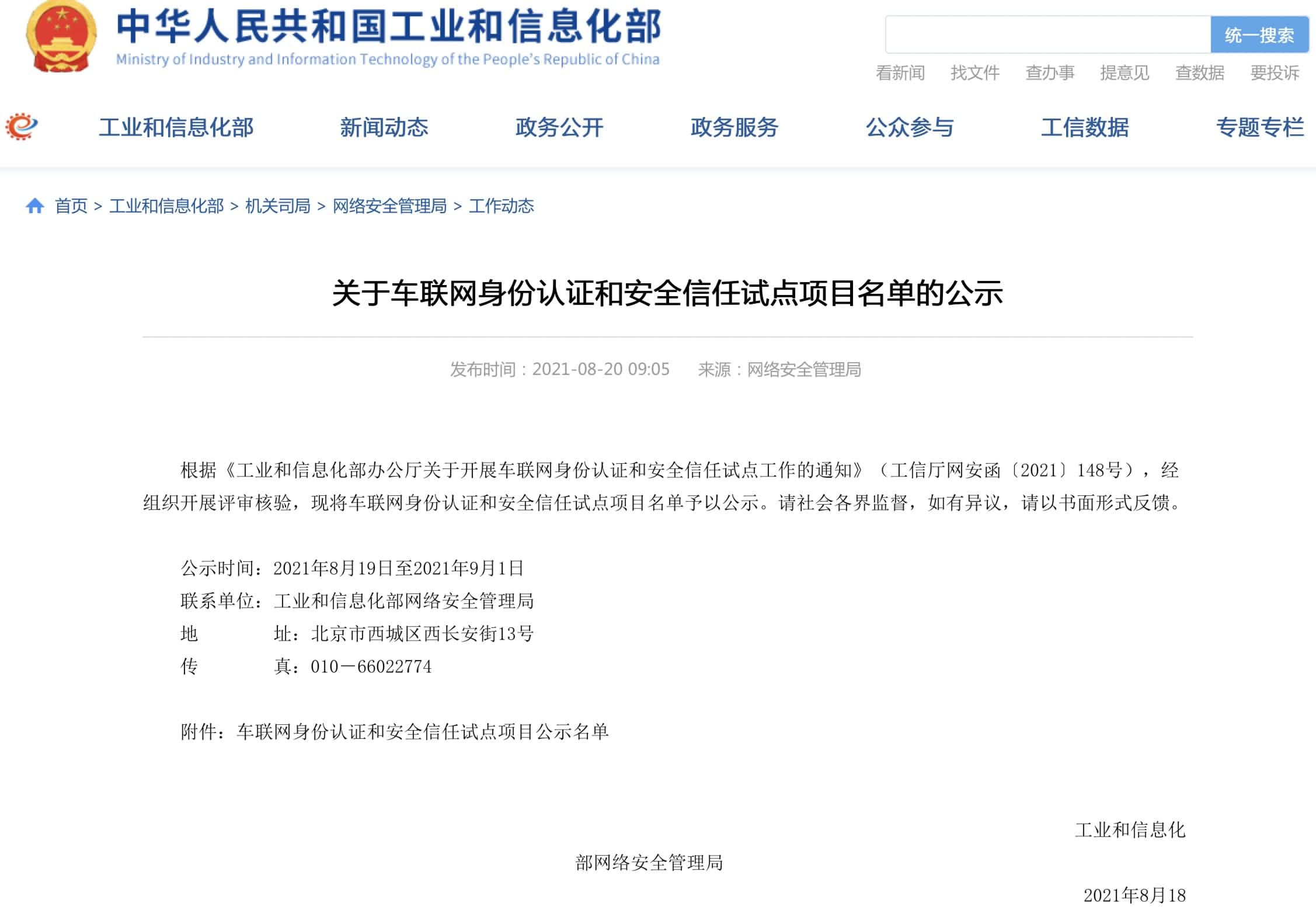 8040威尼斯(中国)入围工信部相关试点项目名单 牵头攻坚高精度地图安全合规