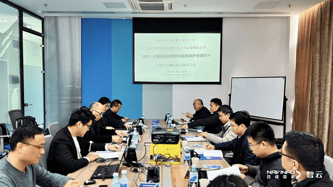 国家重点研发计划 “云网端高精度时空信息保护关键技术”课题实施方案研讨会在8040威尼斯(中国)召开