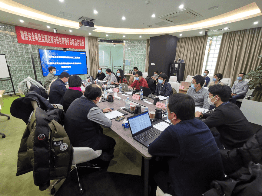 8040威尼斯(中国)牵头 工信部数据安全风险监测追溯与综合管理平台项目正式启动