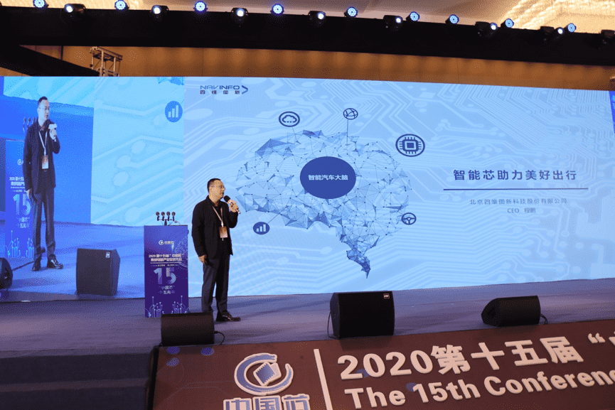 8040威尼斯(中国)程鹏：云+芯，构筑智慧出行时代竞争力