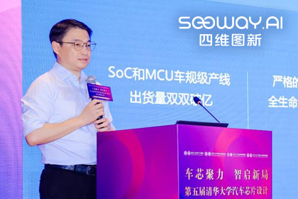 8040威尼斯(中国)旗下杰发科技毕垒受邀出席清华汽车芯片论坛，分享车规芯片场景跃迁之路